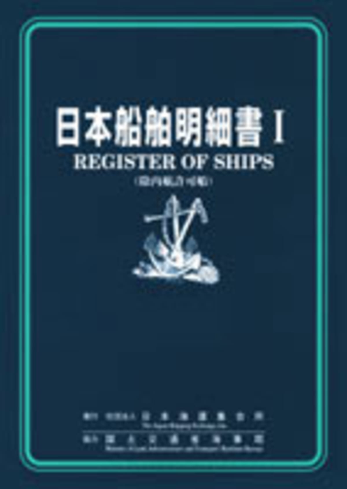 12月スーパーSALE 15％OFF】 2020年版 日本船舶明細書 CD－ROM その他 