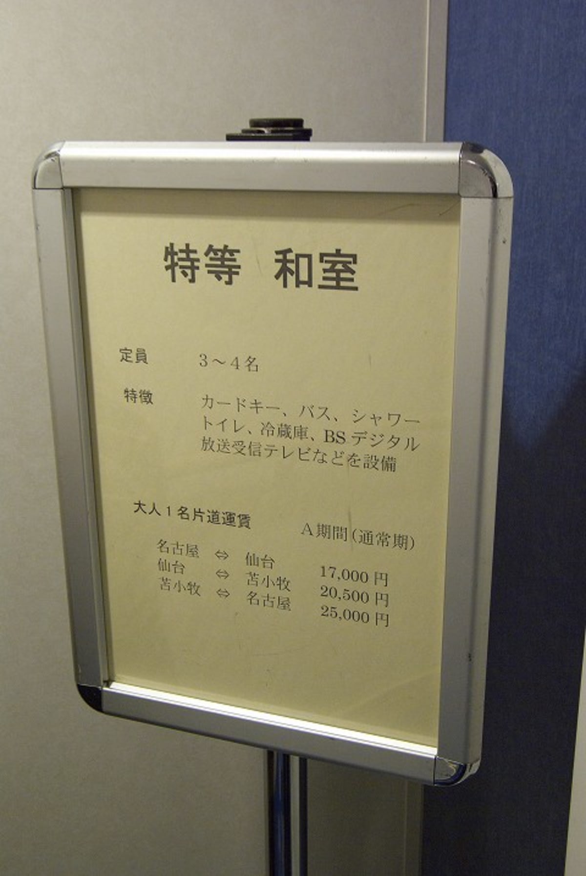 太平洋フェリー"ニューいしかり"、船内見学会 at 晴海 その６