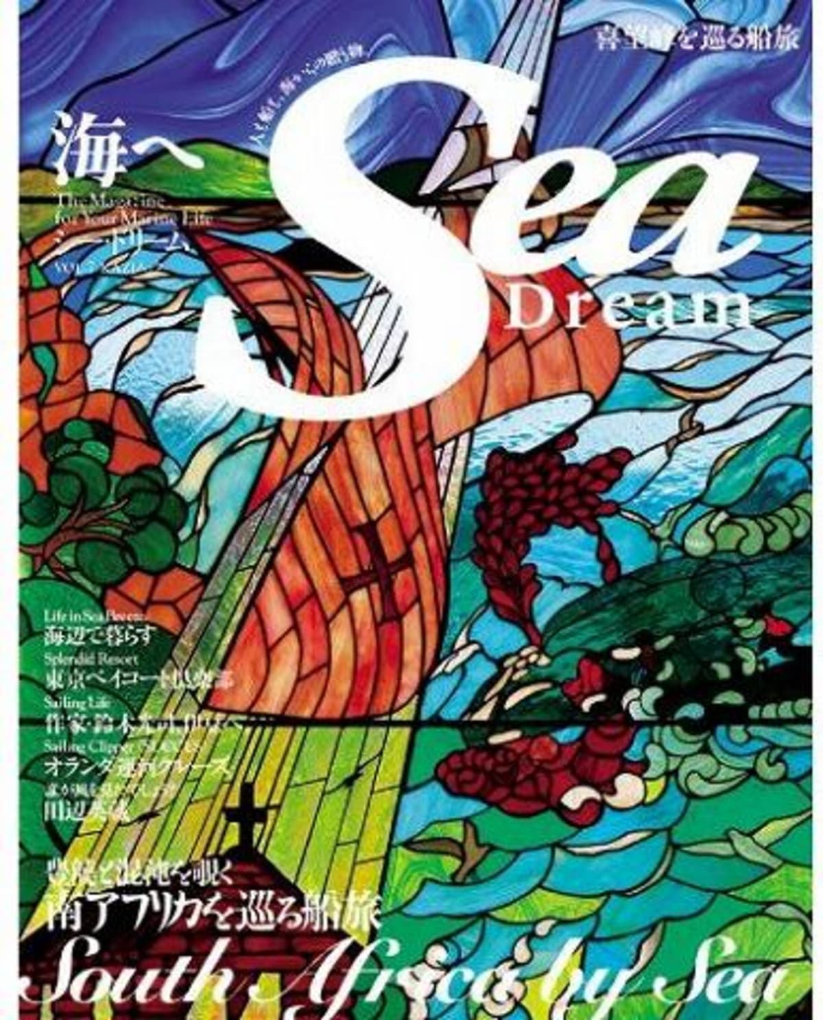 船の本　「Sea Dream VOL.7—海へ」