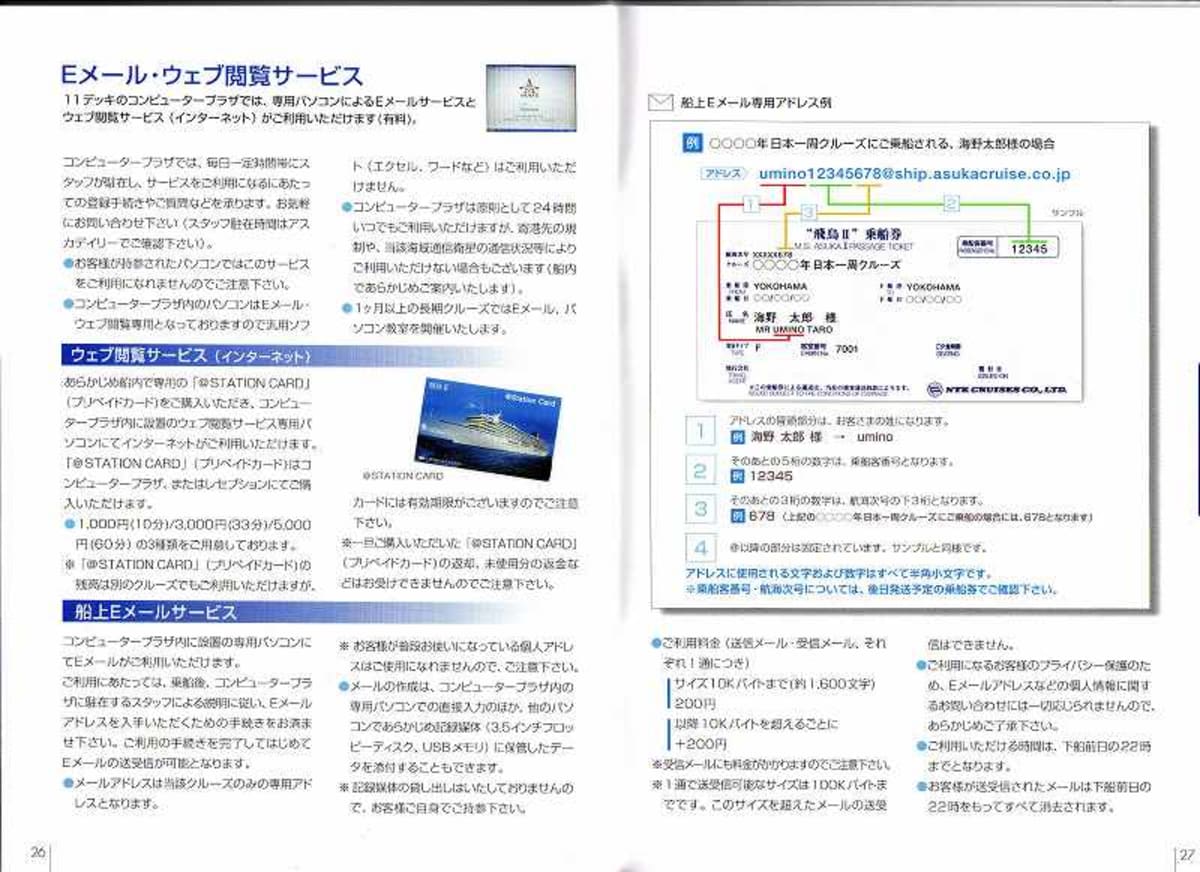 飛鳥Ⅱ 快適読本 その３ 「Eメール編」