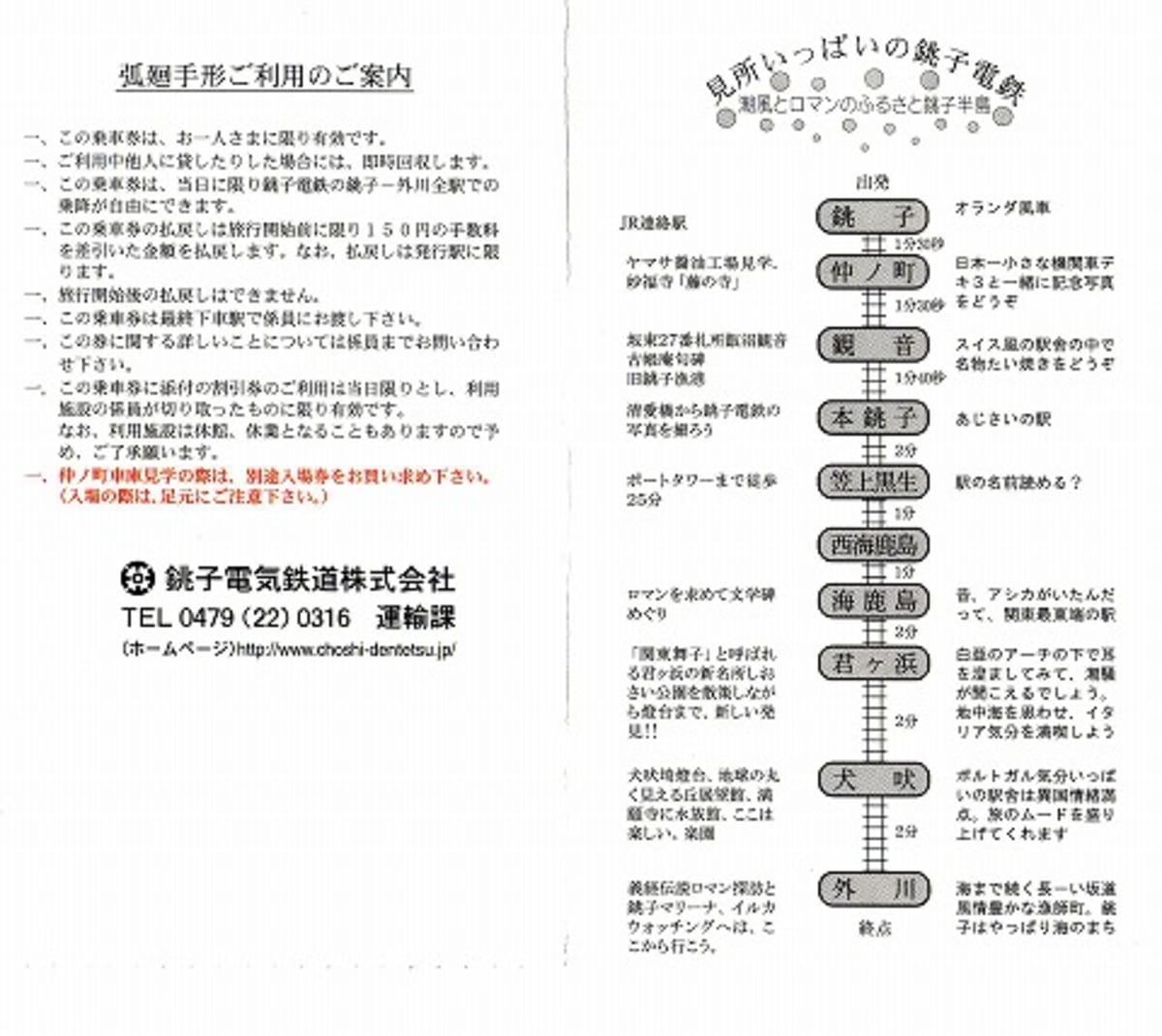 青春18切符の旅 2nd Stage「銚子」編その1 | Cruisemans