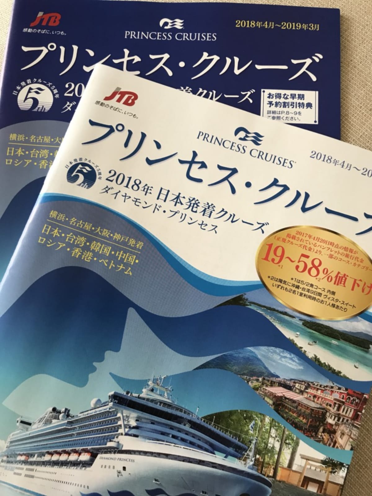 最大58 値下げ ダイヤモンド プリンセス18年日本発着最新パンフレットに注目 Cruisemans