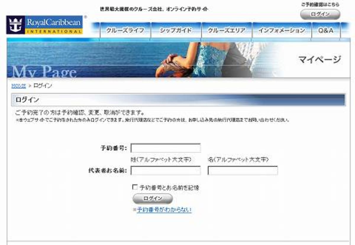 2015GWクルーズ関連　本家サイトのマイページ