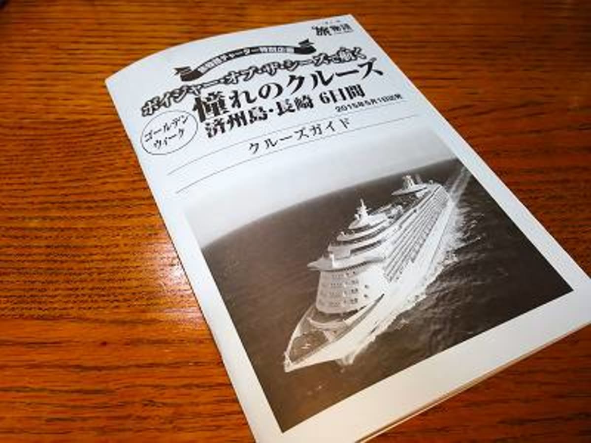 次回クルーズ　JTB旅物語「Voyager of the seas」