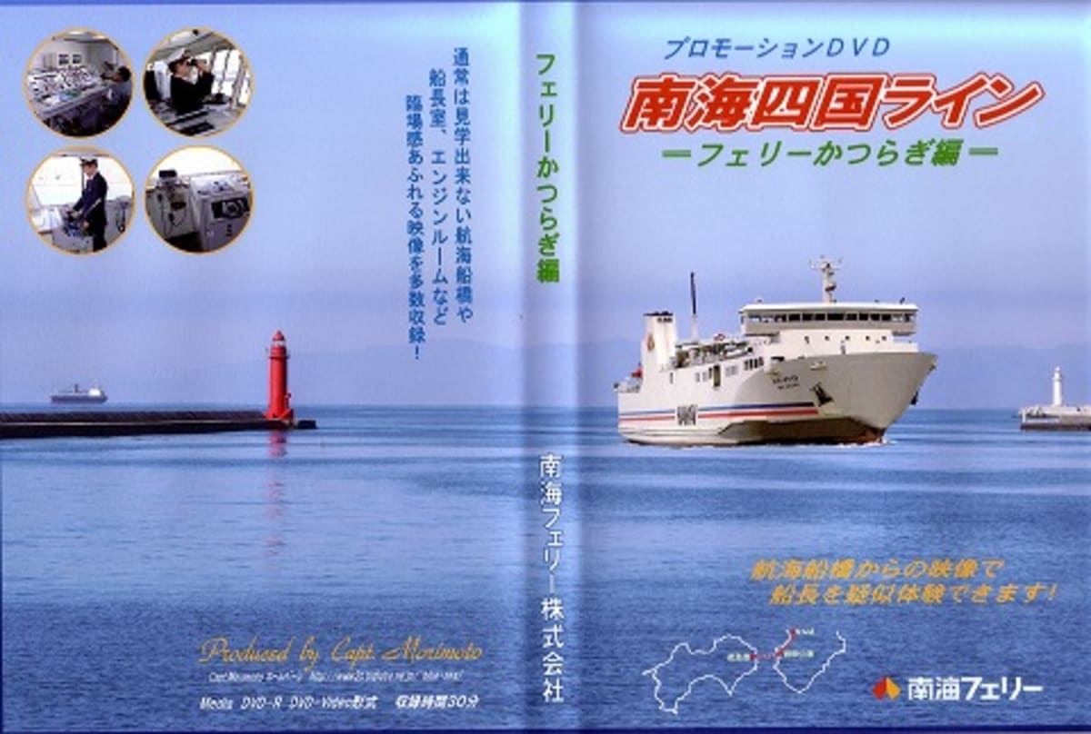 船の本 映像編 フェリーかつらぎプロモーションdvd Cruisemans