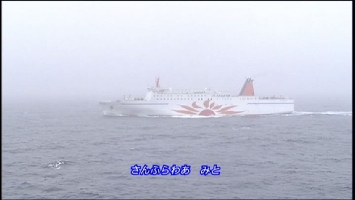 ♧帯付き さんふらわあオリジナルCD VOL.2 さんふらわあ 海の詩 ♧帯