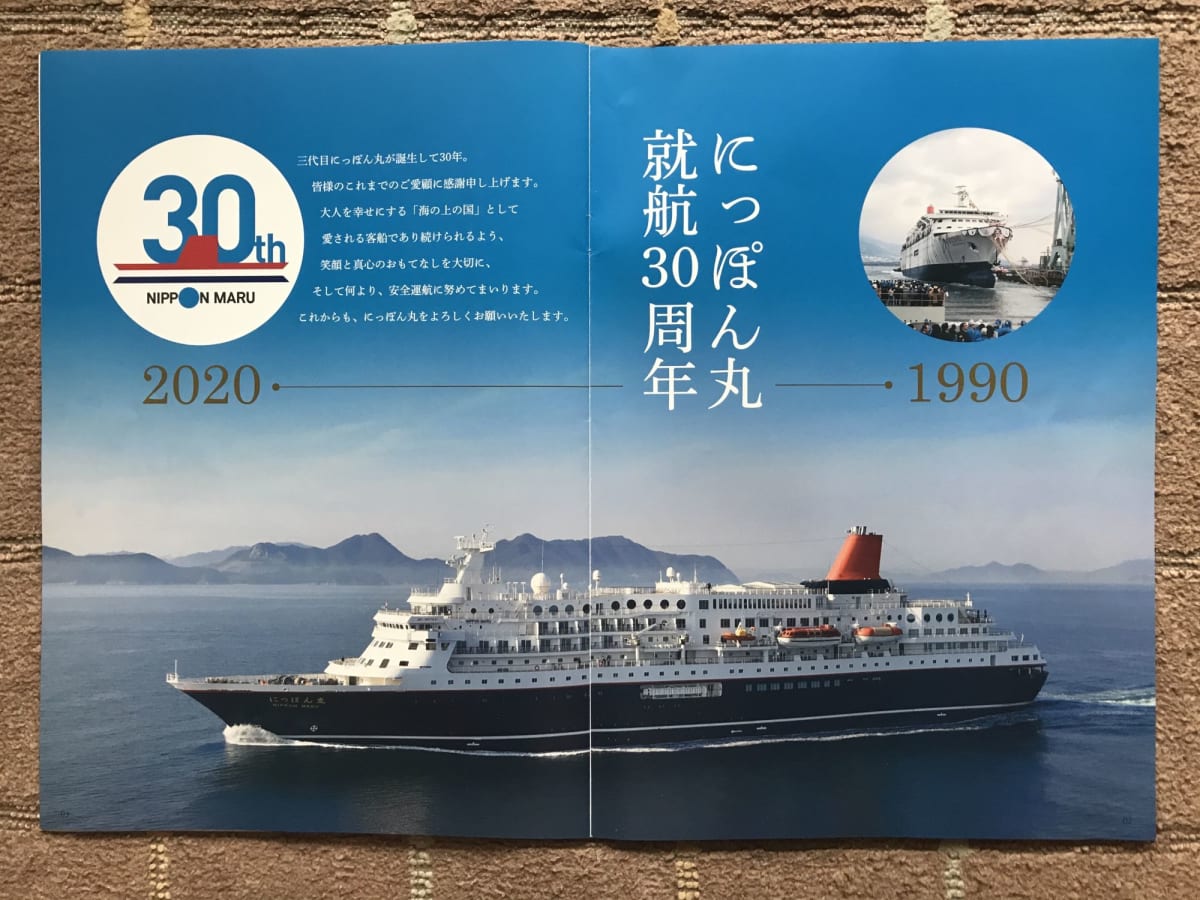 商船三井客船広報誌「海」89号 | Cruisemans