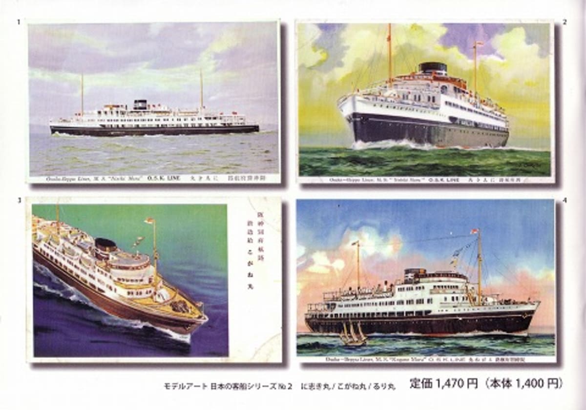 船の本 「日本の客船シリーズ に志き丸 こがね丸 るり丸」 | Cruisemans