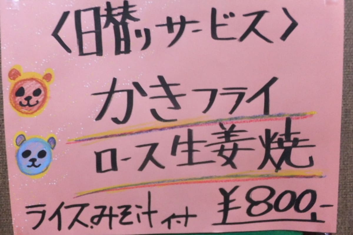 出国前は何故か地元洋食「三好弥」（ミヨシケン）、今日は日替り「カキフライ」・明日はドーハの悲劇・明日のフライト詳細