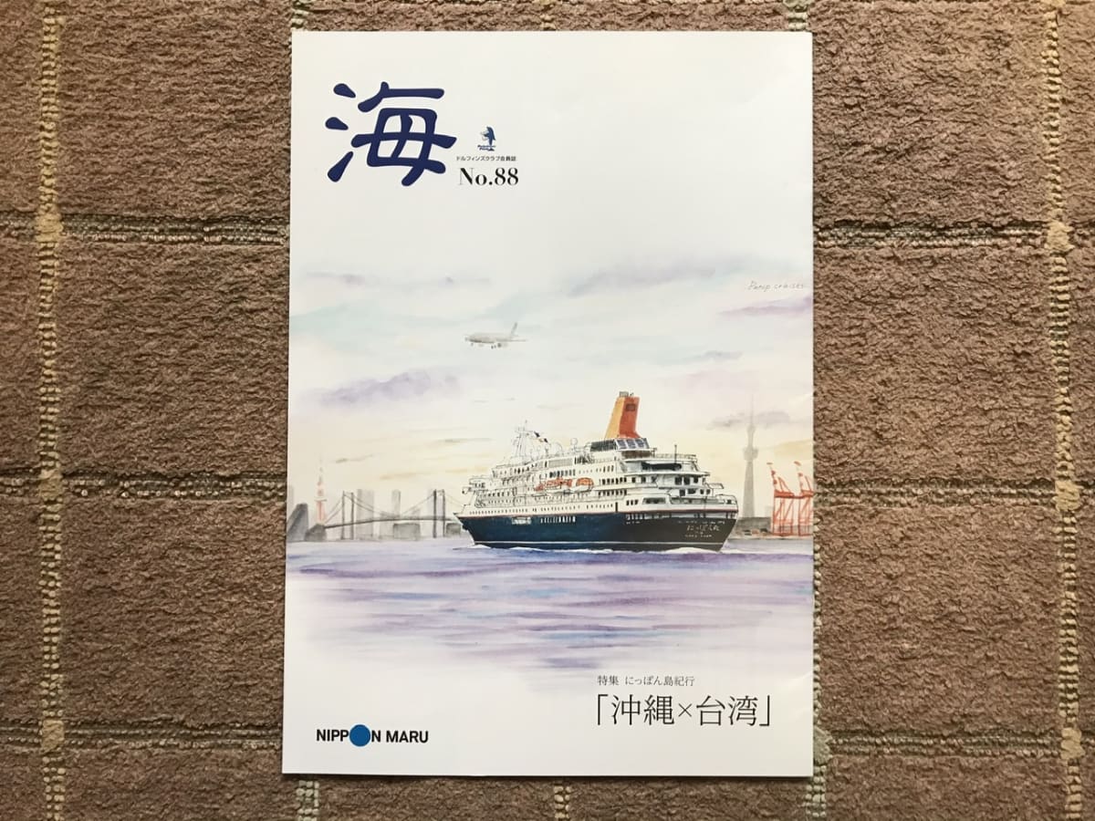 商船三井客船広報誌「海」89号 | Cruisemans