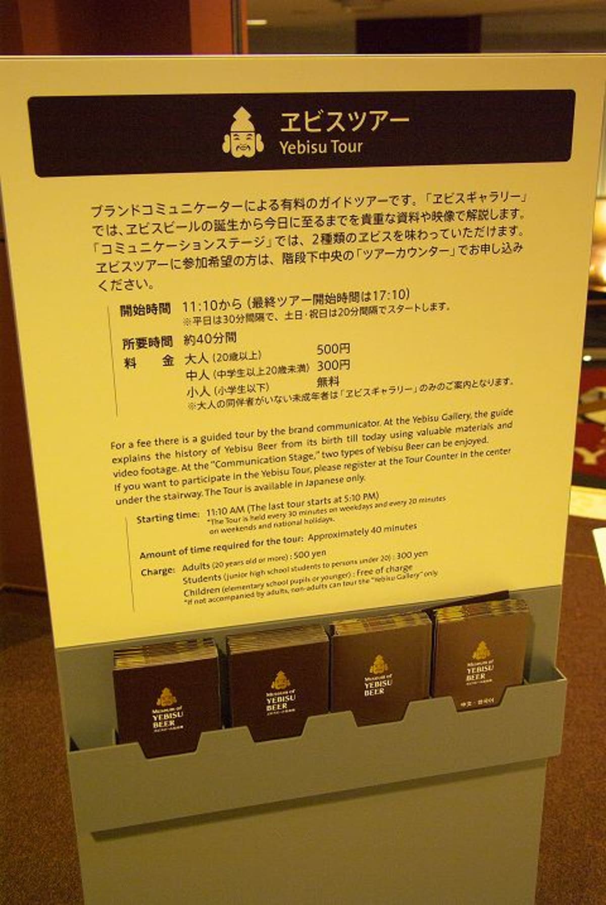 ヱビスビール記念館 | Cruisemans