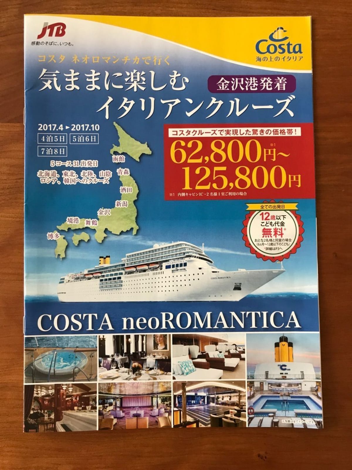 Jtbクルーズ大説明会に参加 2 コスタネオロマンチカ情報 2食事 Cruisemans