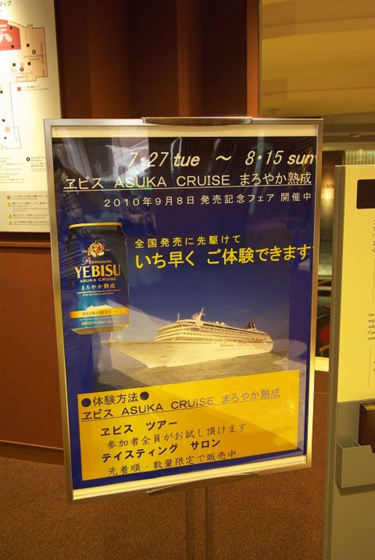 ヱビスビール記念館 | Cruisemans