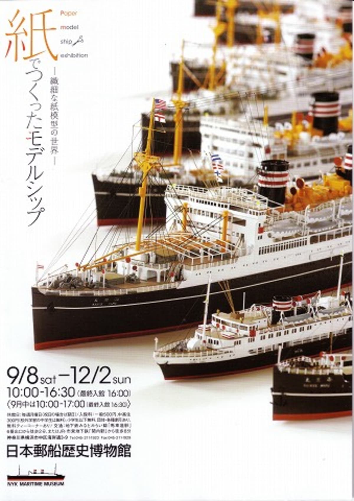紙でつくったモデルシップ | Cruisemans 紙でつくったモデルシップ | Cruisemans