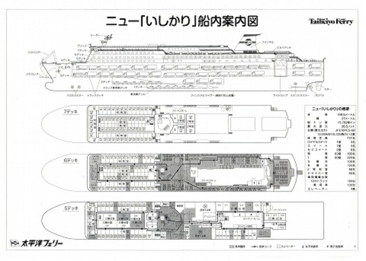 太平洋フェリー"ニューいしかり"、船内見学会 at 晴海 その１