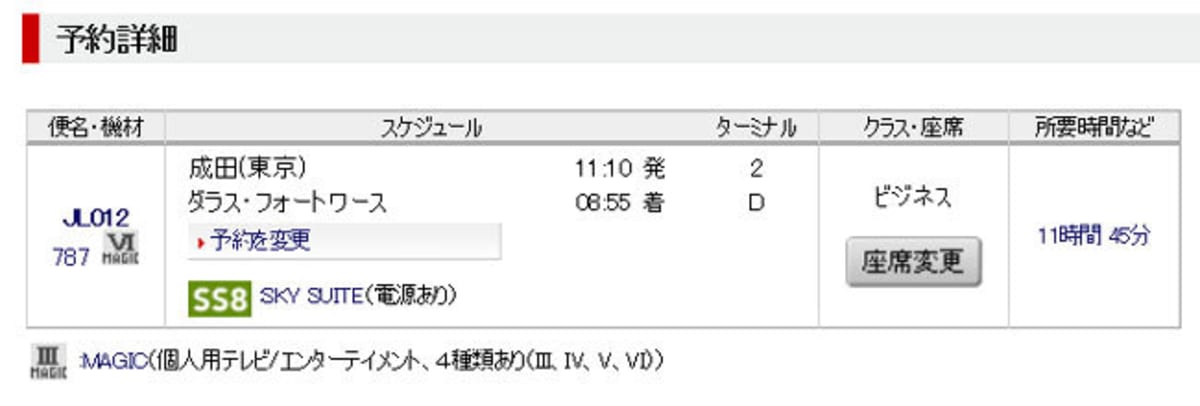 2018年夏休みの特典航空券予約　その１