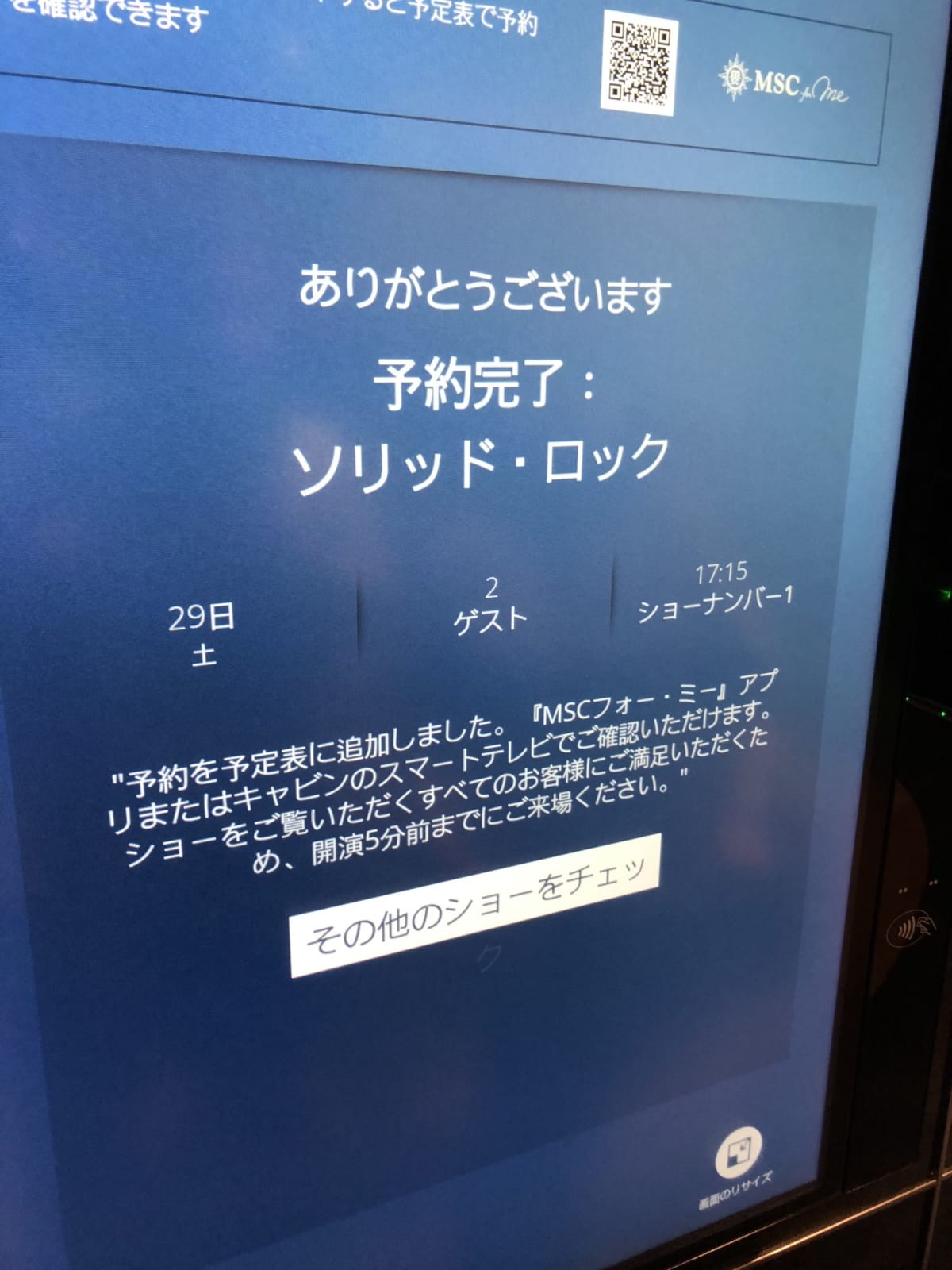 タッチパネルでのショー予約 | 客船MSCベリッシマのショアエクスカーション、船内施設