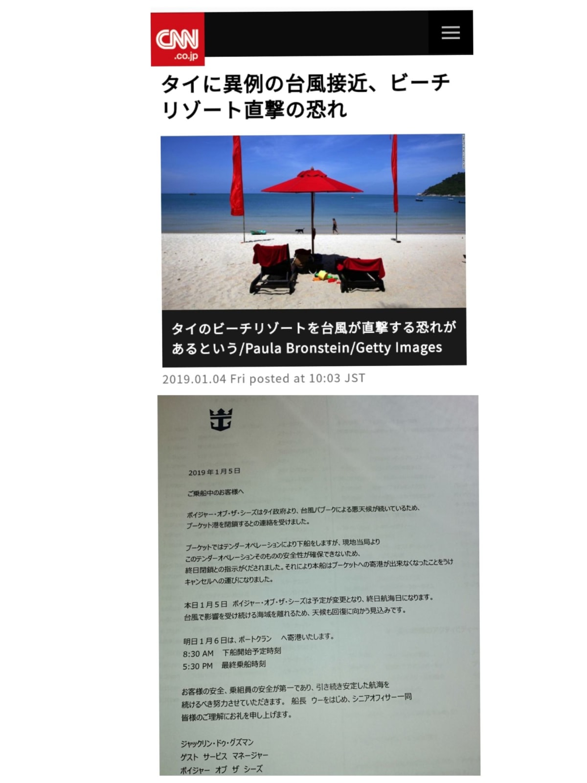 プーケット抜港、決定！
まさかまさかの台風1号！
メインのプーケットが( ; ﾟДﾟ) | プーケットでの客船ボイジャー・オブ・ザ・シーズ