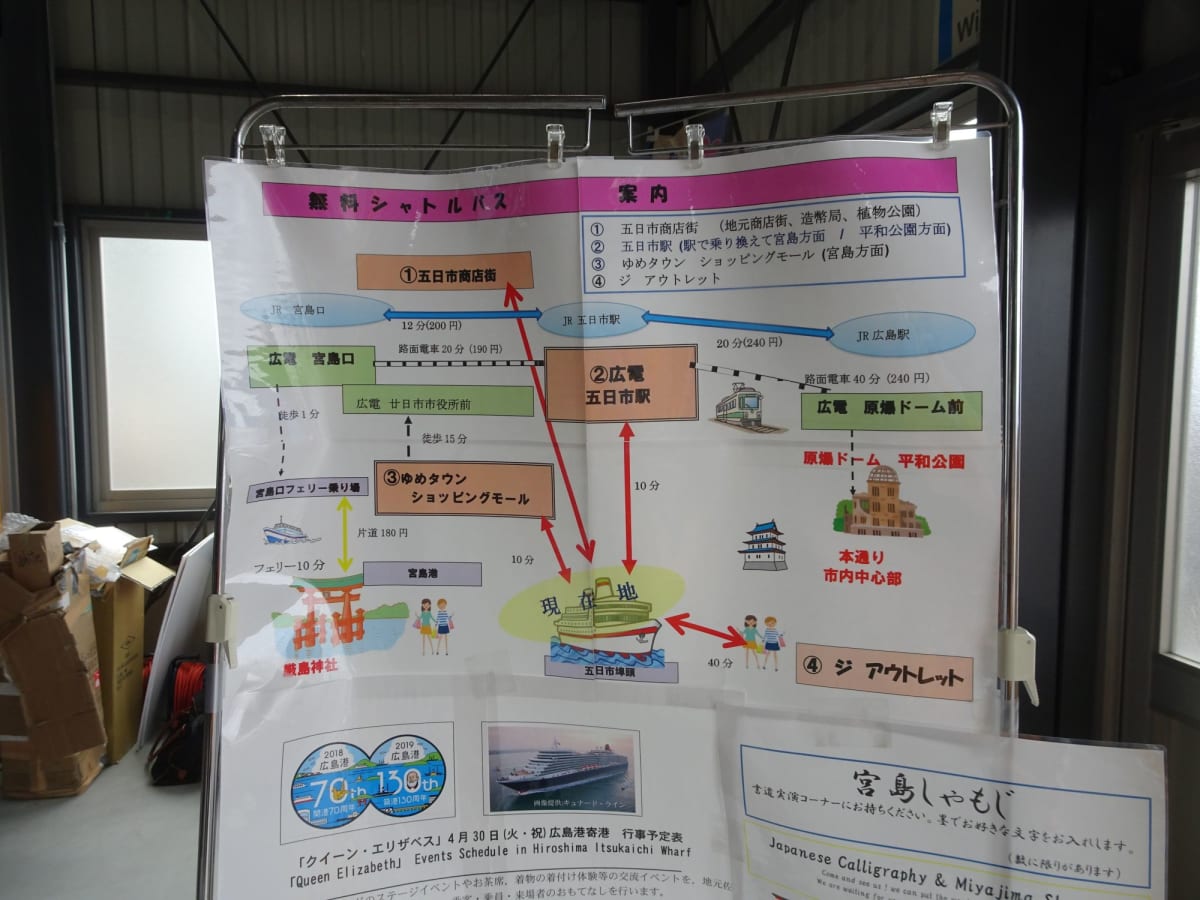 4/30、五日市港の構内にて
これを見れば、ショアエクスカーションのルートが直ぐ判ります。 | 広島