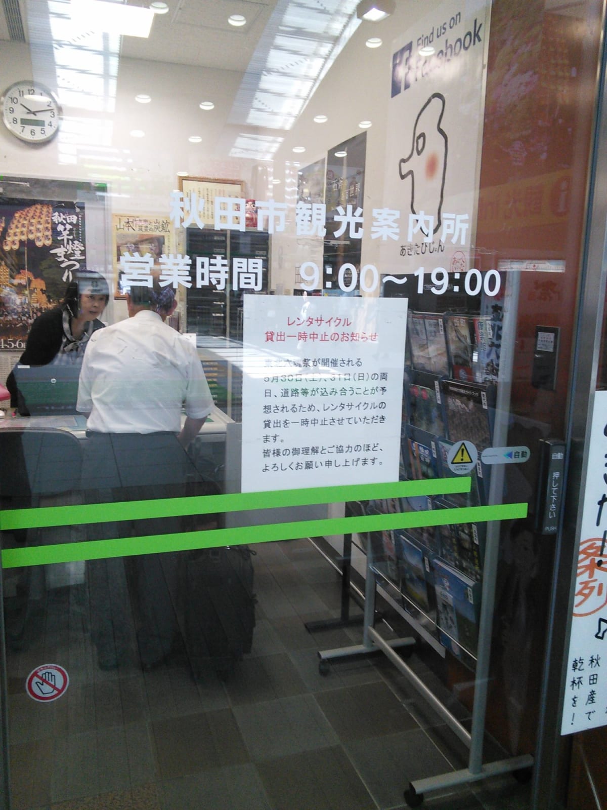 秋田駅の観光協会さんにはお世話になりました。 | 秋田