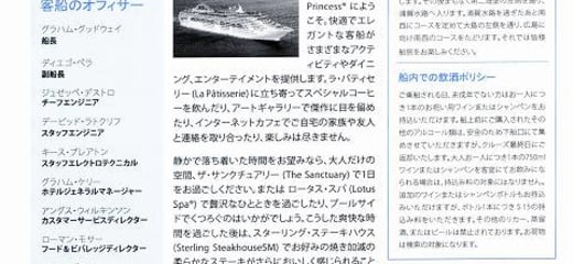 シリーズ 13 Gw サン プリンセス日本発着クルーズ Overseas Cruise Maniacs Blog