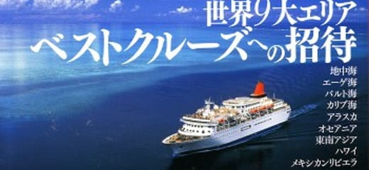 シリーズ「書庫:船の本」 | Overseas Cruise Maniacs Blog