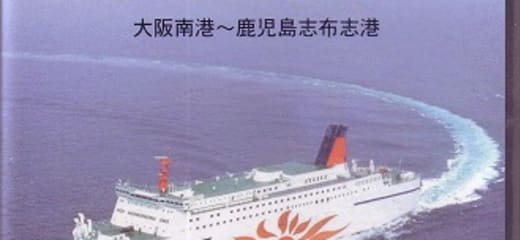 フェリー・旅客船ガイド　４冊セット フェリー・旅客船ガイド 4冊セット フェリー・旅客船ガイド4冊