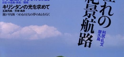 船の本 「るるぶ 日本すみずみ船の旅」 | Cruisemans 船の本 「るるぶ 日本すみずみ船の旅」 | Cruisemans