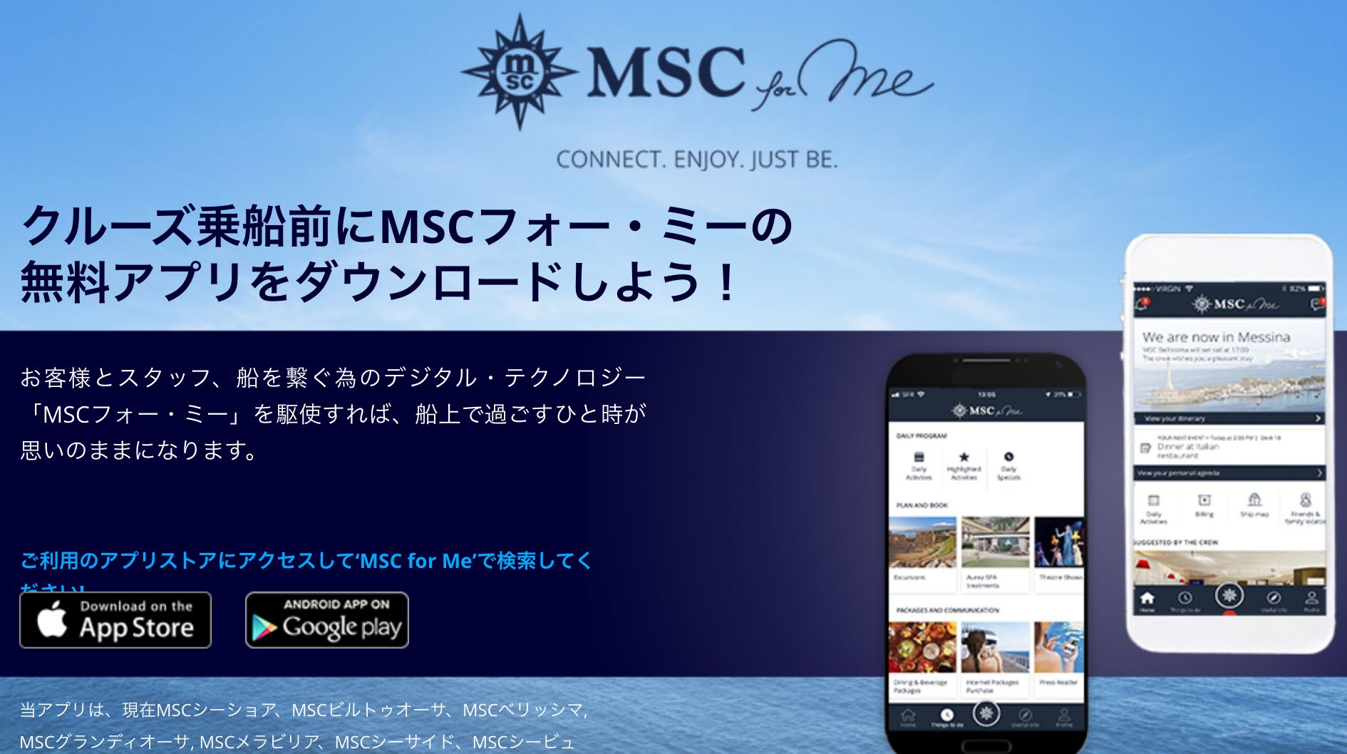 MSC for Meアプリ（MSCクルーズジャパン公式HPより）