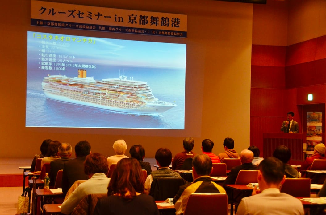 コスタ ネオロマンチカ　日本海周遊クルーズの魅力（クルーズセミナー in 京都舞鶴港 2019［第1部］）
