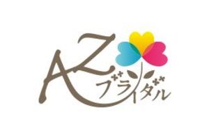 azブライダル 愛知県の結婚相談所 口コミ 評判 料金 ブログをご紹介