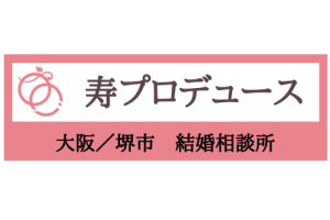 寿プロデュース