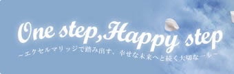 エクセルマリッジ北摂