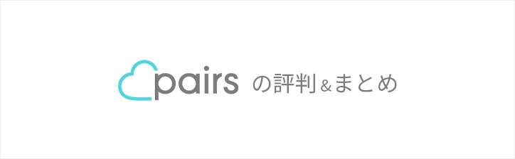 pairs