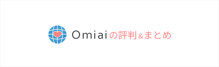 omiai