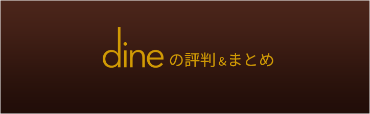 dine