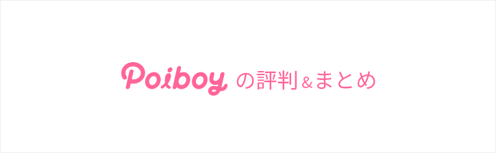 poiboy