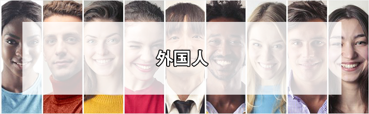 international-people