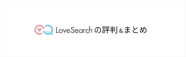 love-search