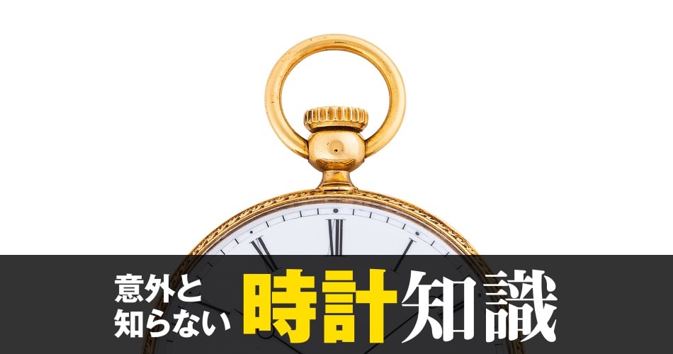 Q18 リューズはなぜ漢字で 竜の頭 と書くのか Watch Life News ウオッチライフを楽しむ時計総合ニュースサイト