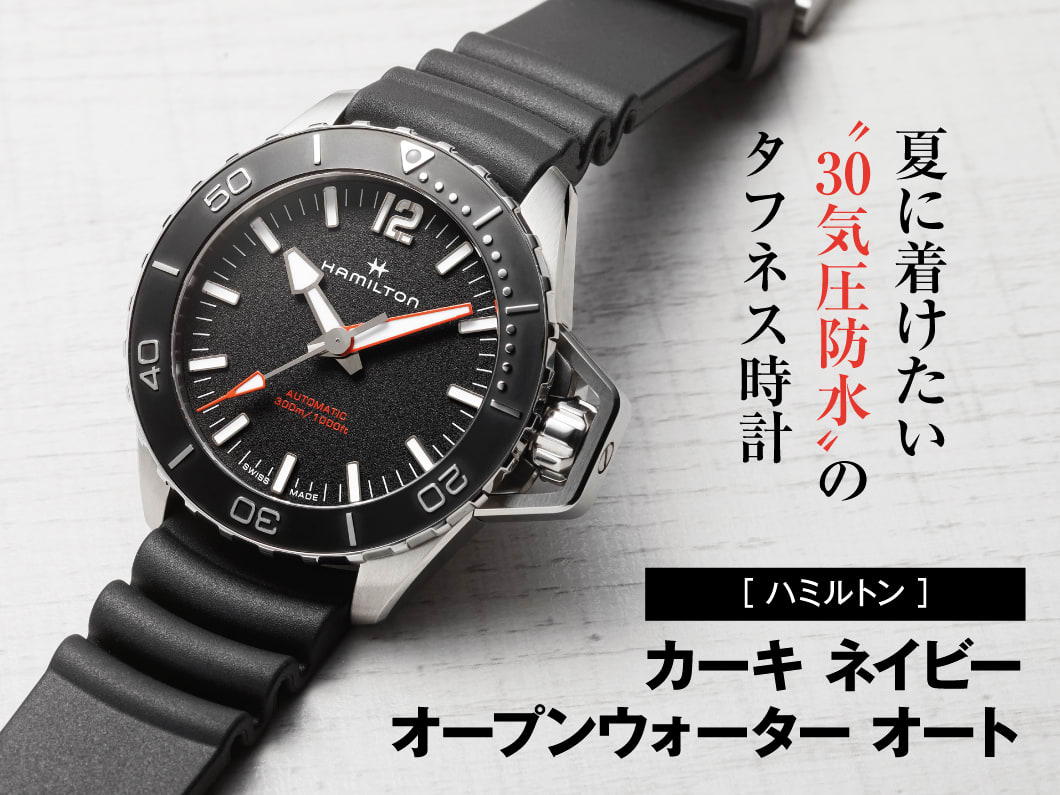 新作41mm ハミルトン カーキ ネイビー オープンウォーター 美品！