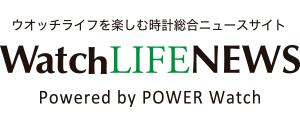 Watch LIFE NEWS｜ウオッチライフを楽しむ時計総合ニュースサイト