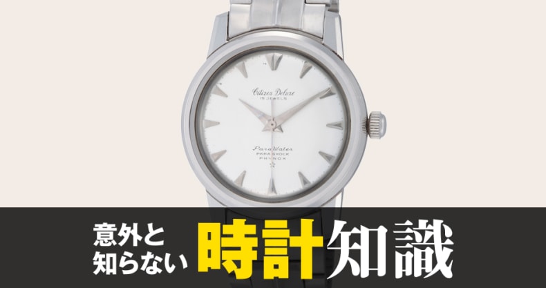 Q16 国産初となる完全防水時計って何 Watch Life News ウオッチライフを楽しむ時計総合ニュースサイト
