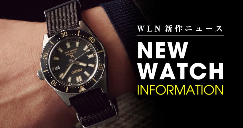 新作時計を価格別に紹介 10 30万円 Watch Life News ウオッチライフを楽しむ時計総合ニュースサイト