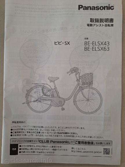 埼玉県さいたま市中央区鈴谷 Panasonic ビビ.SX の盗難自転車