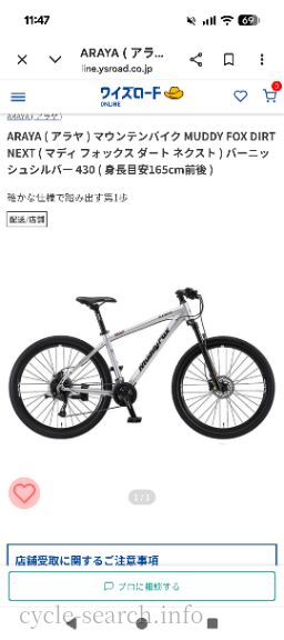 愛知県名古屋市 ARAYA マディフォックス の盗難自転車
