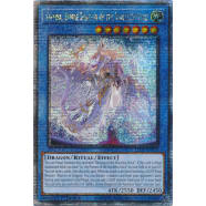 Saffira, Divine Dragon of the Voiceless Voice (Quarter Century Secret Rare) Thumb Nail