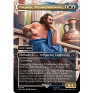 Sokrates, Athenian Teacher (Greek Serialized) Thumb Nail