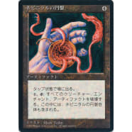 Nevinyrral's Disk (Japanese) Thumb Nail