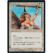 Serra Angel (Japanese) Thumb Nail